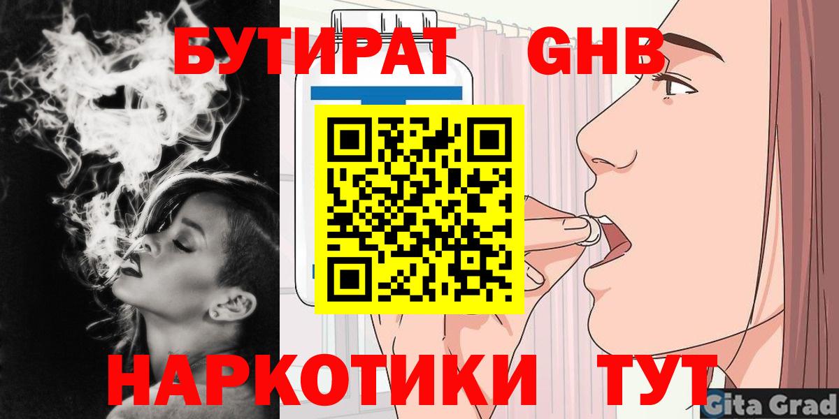 Бутират бутик Всеволожск
