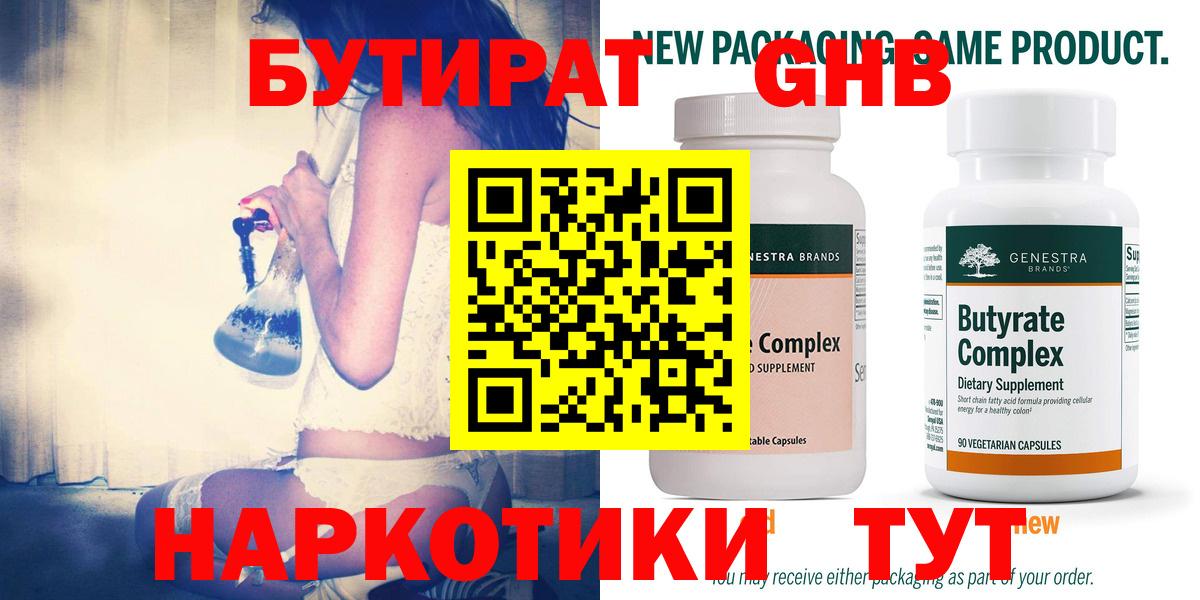 Бутират  Бутират жидкий экстази  Вход с VPN  Всеволожск 