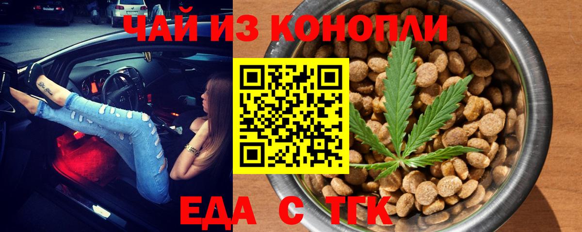Еда ТГК конопля  Вход с VPN  Всеволожск 