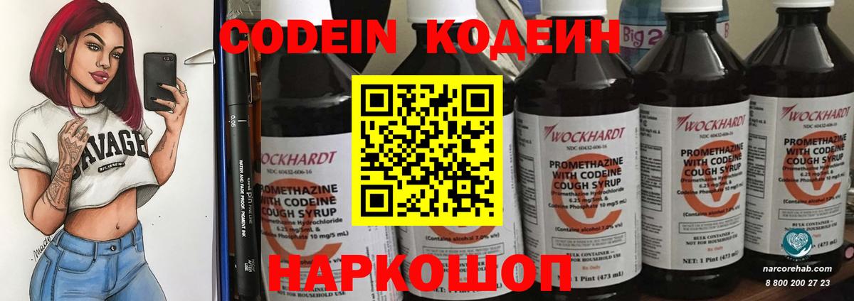 Всеволожск  Кодеиновый сироп Lean Purple Drank  Кодеиновый сироп Lean напиток Lean (лин)  Вход с VPN 