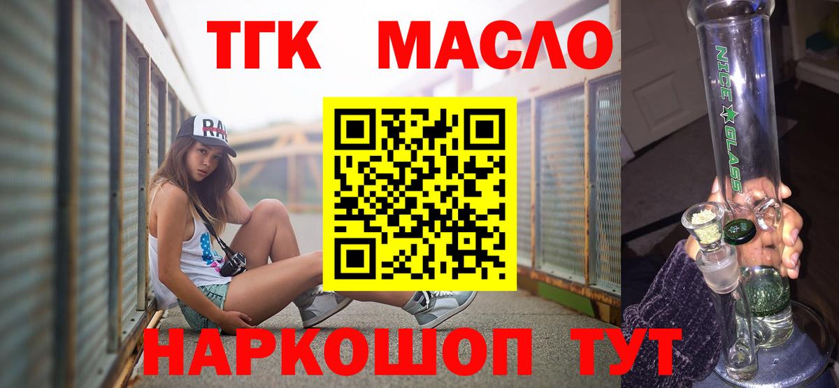 ТГК THC oil Всеволожск